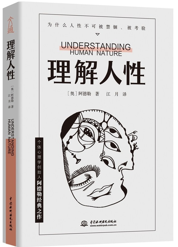 理解人性